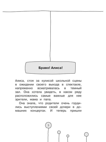 Рип.Браво!Алиса!