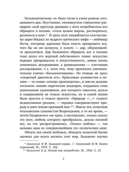 Всеозаряющее. Стихотворения