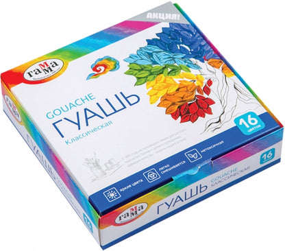 Гуашь Гамма "Классическая", 16 цветов, 20мл, картон