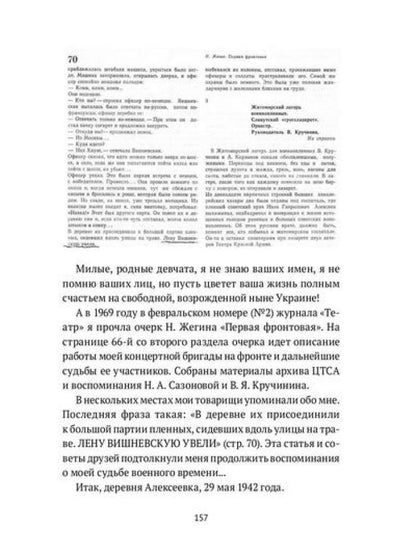 Под счастливой звездой: Актриса о жизни, войне, немецком плене