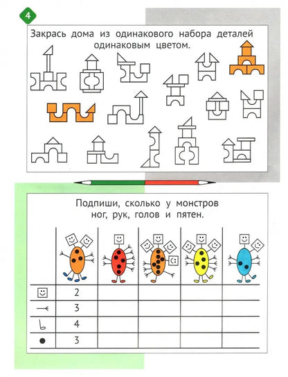Необычная математика после уроков. Для детей 7 лет. 3-е изд., стер