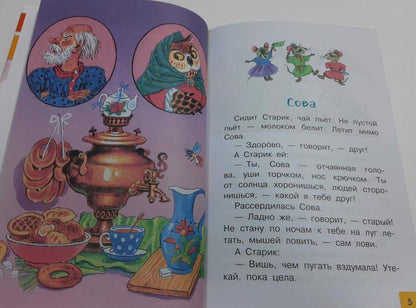 Как Муравьишка домой спешил. Сказки