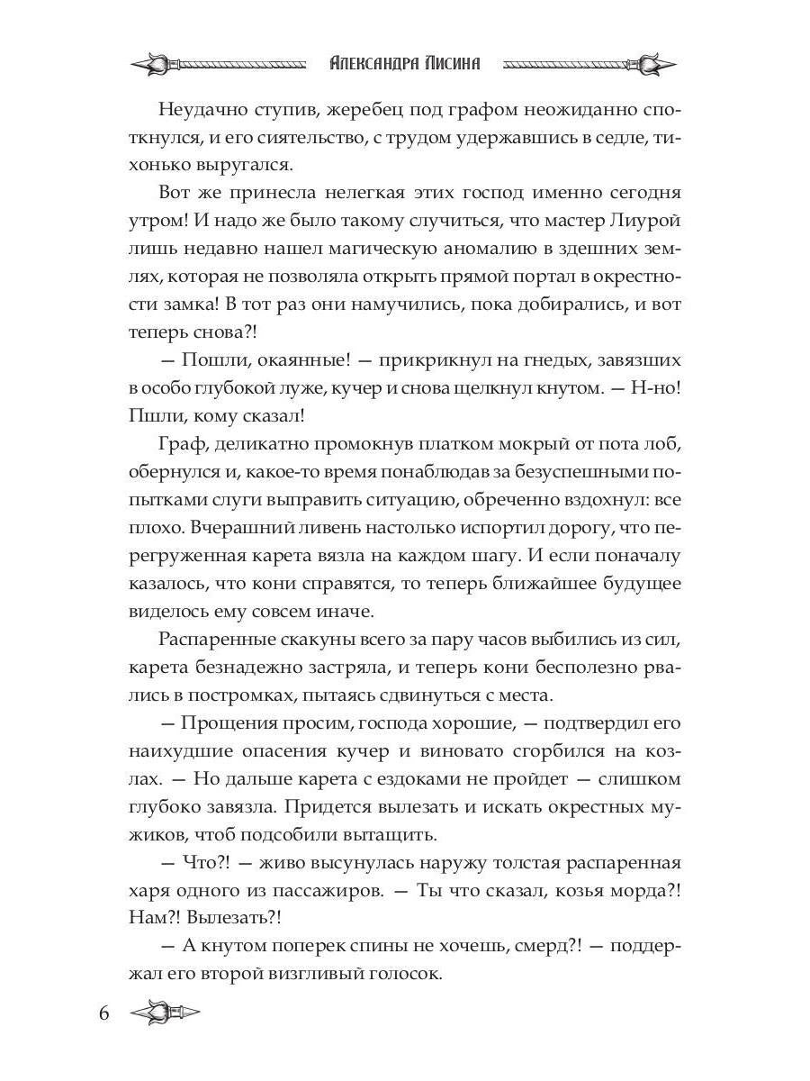 Профессиональный некромант-5. Мэтр на охоте