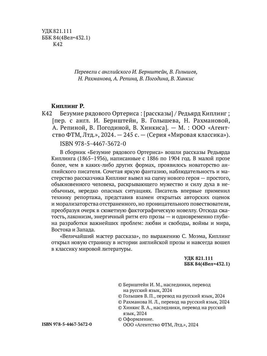 Безумие рядового Ортериса: рассказы