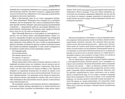 Психотерапия и экзистенциализм. Избранные работы по логотерапии. Франкл В.