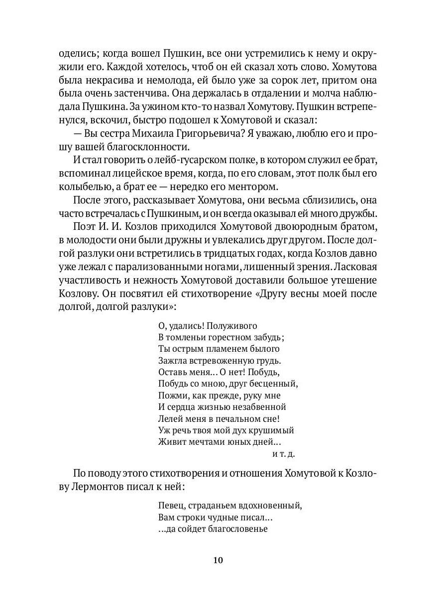 Спутники Пушкина. В 2 т. Т. 2. 1827–1837
