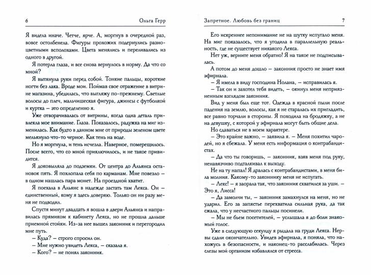 Запретное. Любовь без границ. Кн.2