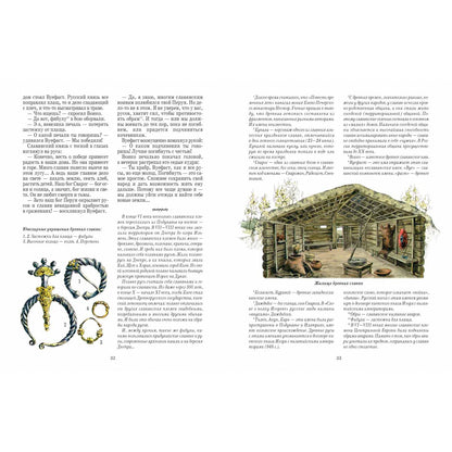 Древняя Русь: История русского народа с I по IX век