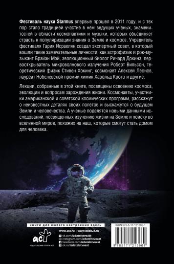 Человек в космосе. Отодвигая границы неизвестного