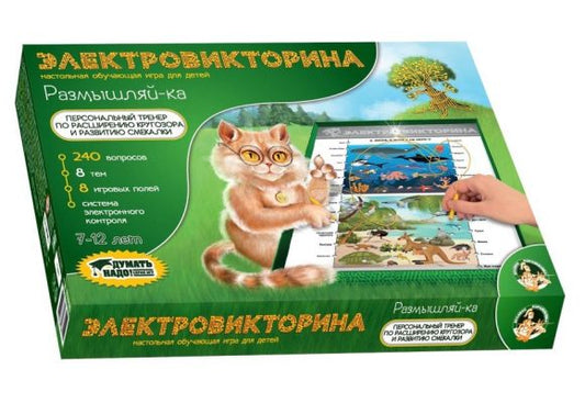 Игра настольная. Электровикторина "Размышляй-ка"