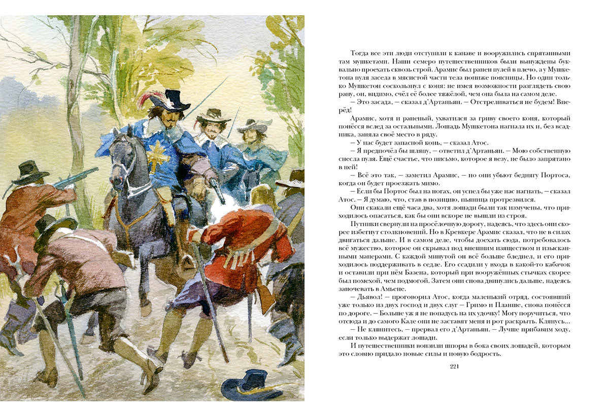 Три мушкетёра: [роман] / А. Дюма; ил. А. З. Иткина. - М.: Нигма, 2015. - 704 с.: ил. - (Страна приключений).