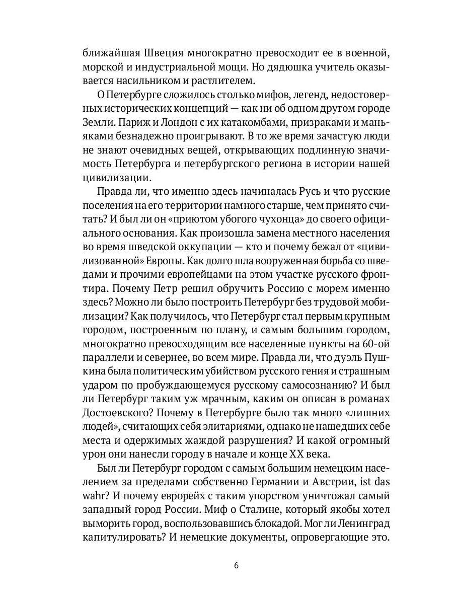 Рип.СевПальмира.Петербург на границе цивилизаций